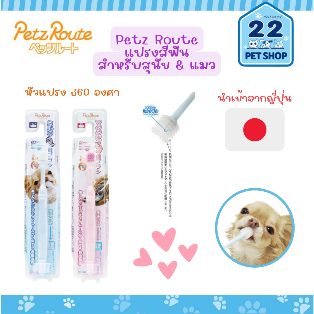 petz-route-toothbrush-for-cat-amp-dogs-360-degrees-แปรงสีฟัน-360-องศา-ใช้ทำความสะอาดสัตว์เลี้ยงรอบด้าน
