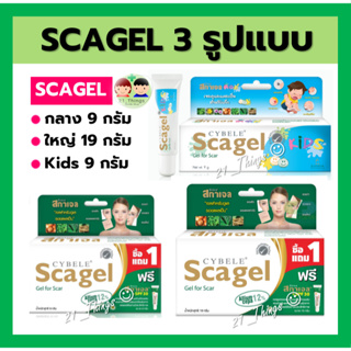 Cybele Scagel สกาเจล 3 รูปแบบ 1.แผลเป็น หลอดกลาง 9 กรัม // 2.แผลเป็น หลอดใหญ่ 19 กรัม // 3.Scagel Kids 9 กรัม