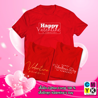 เสื้อยืด วาเลนไทน์ ValentinesDay ความรัก I Love You Tshirt Love 2566 เซตเสื้อยืดแดง