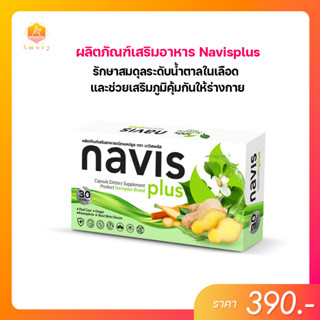 Navisplus (นาวิสพลัส) รักษาสมดุลของระดับน้ำตาลในเลือด