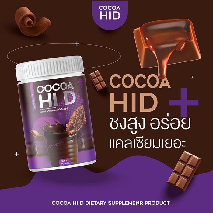 แท้-โกโก้ไฮดี-cocoa-hi-d-โกโก้ชงสูง-บำรุงกระดูก-ชงดื่ม-แคลเซียม-วิตามิน-โปรตีน-ถังใหญ่-200-000mg