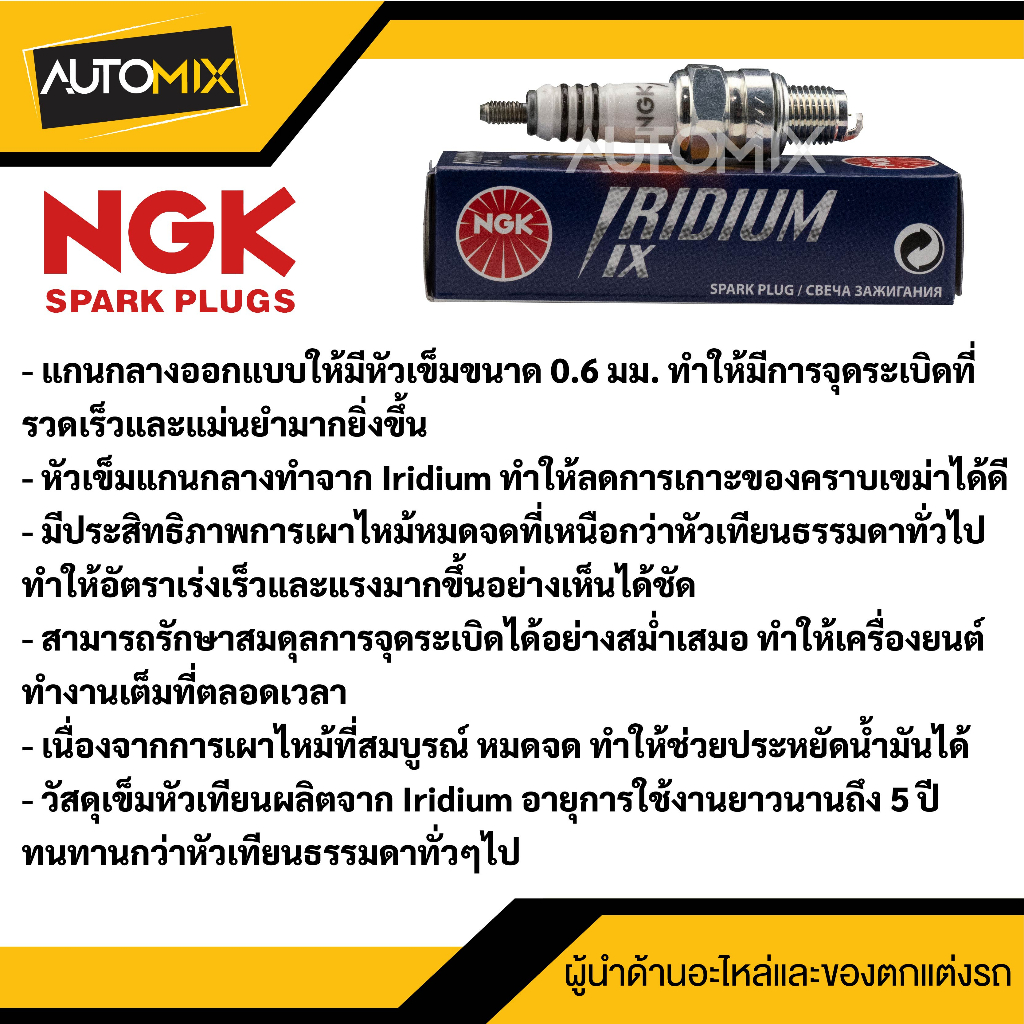 หัวเทียน-ngk-iridium-ix-รุ่นcr7hix-7544-ต่อหัว-honda-c100-700-900-crf100f-หัวเทียนอิริเดียม-หัวเทียนมอไซค์-อะไหล่รถมอไซ