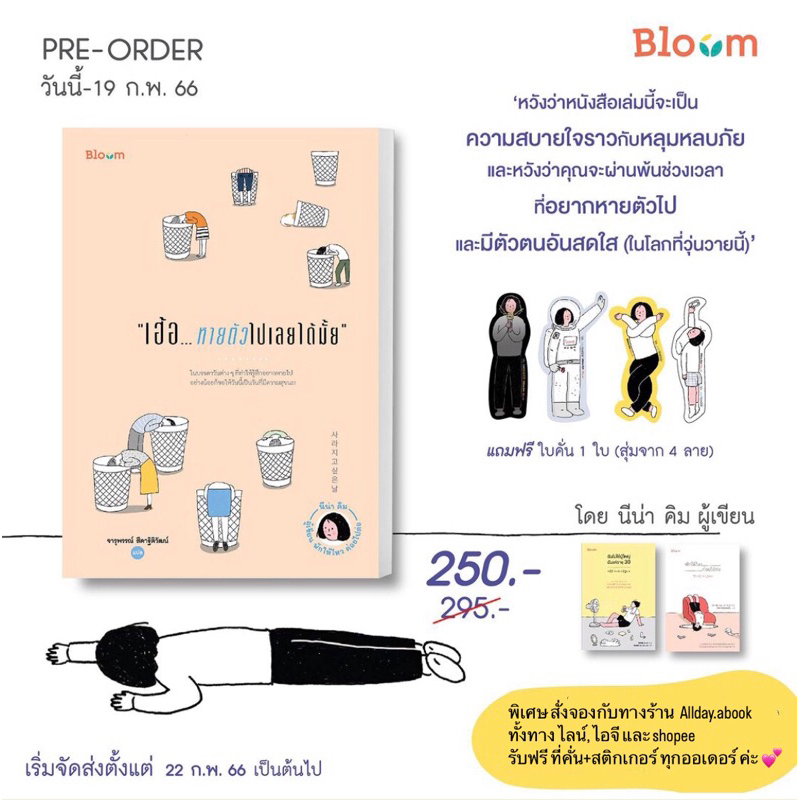 พร้อมส่ง-ของแถมครบ-เฮ้อ-หายตัวไปเลยได้มั้ย