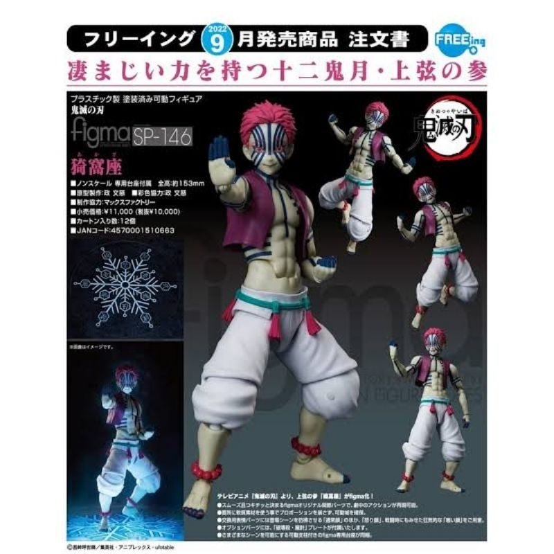 new-akaza-figma-sp-146-sp-146-kimetsu-no-yaiba-demon-slayer-ดาบพิฆาตอสูร-exo-killer-jmaz-exotist