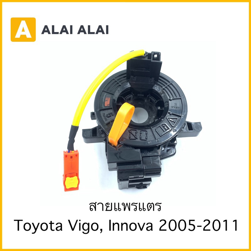 r13-สายแพรแตร-toyota-vigo-innova-2005-2011