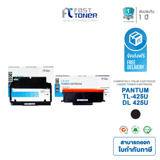 จัดส่งฟรี!! Fast Pantum Toner TL-425U / DL-425 สามารถใช้กับเครื่องรุ่น Pantum M7105DN / M7105DW / P3305DN / P3305DW