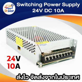 Di shop Switching Power Supply สวิทชิ่ง เพาวเวอร์ ซัพพลาย 24V DC 10A