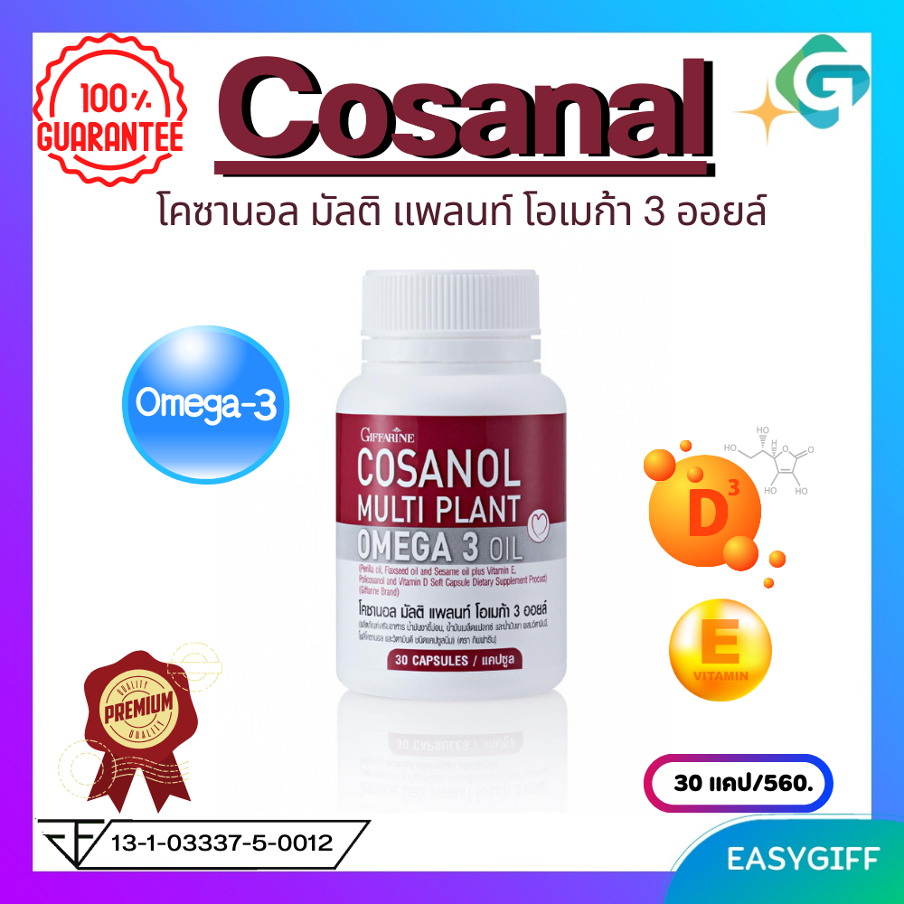 กิฟฟารีน-โคซานอล-มัลติ-แพลนท์-โอเมก้า-3-ออยล์-giffarine-cosanal-multi-plant-omega-3-oil-หัวใจและหลอดเลือด-ความดันเลือด