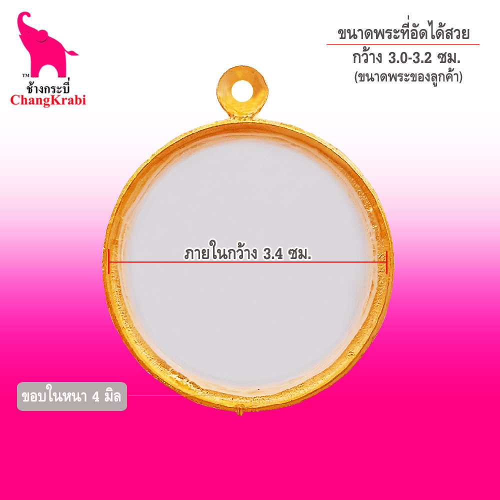 ช้างกระบี่-กรอบพระทองไมครอน-ร5-ขนาดพระ3-1ซม-กรอบพระทรงกลม-บาง-กรอบพระสำเร็จ-ตลับพระ