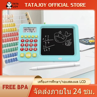 TATAJOY ของเล่นเพื่อการศึกษา 2in1 ของเล่นเสริมพัฒนาการทางปัญญาเด็ก กระดาน LCD กระดานเขียนสี เครื่องคิดเลข ชาร์จUSB