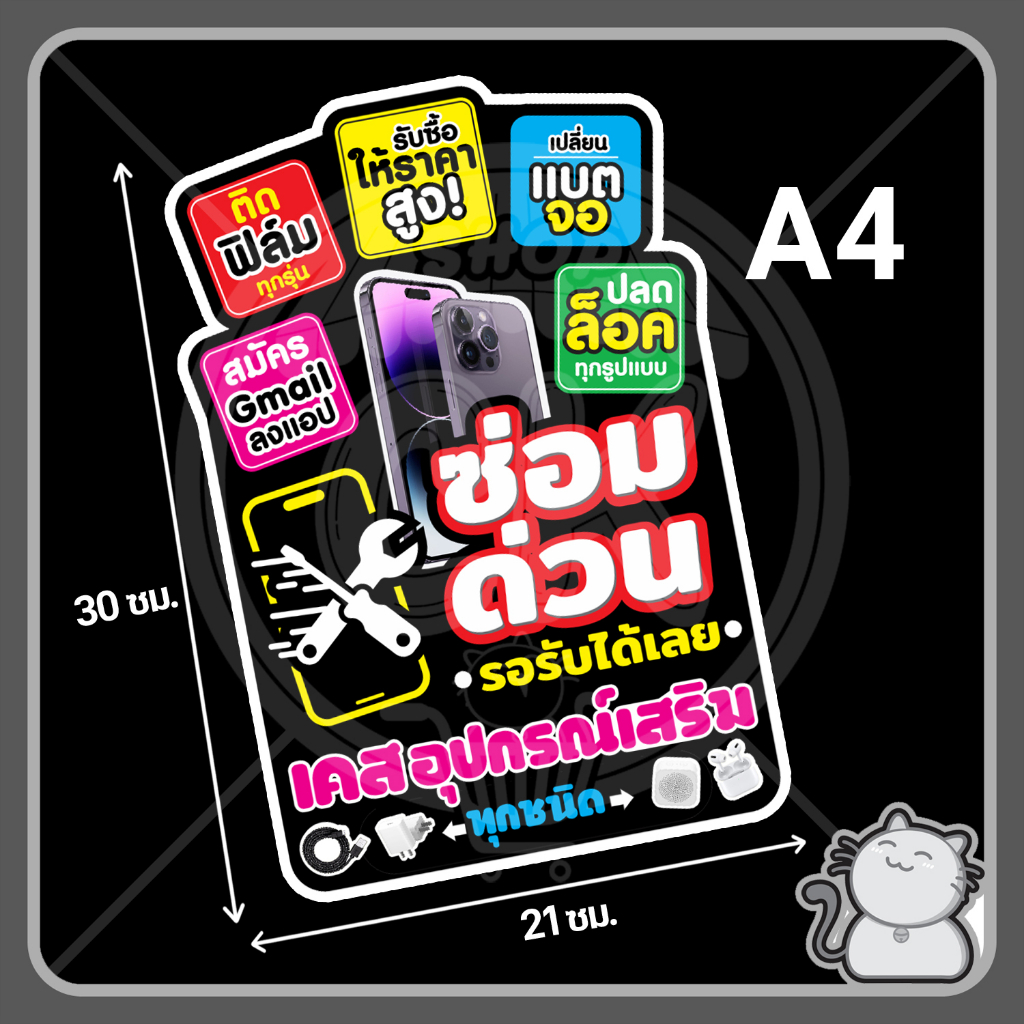 ป้ายพีพีบอร์ด-ร้านมือถือ-56