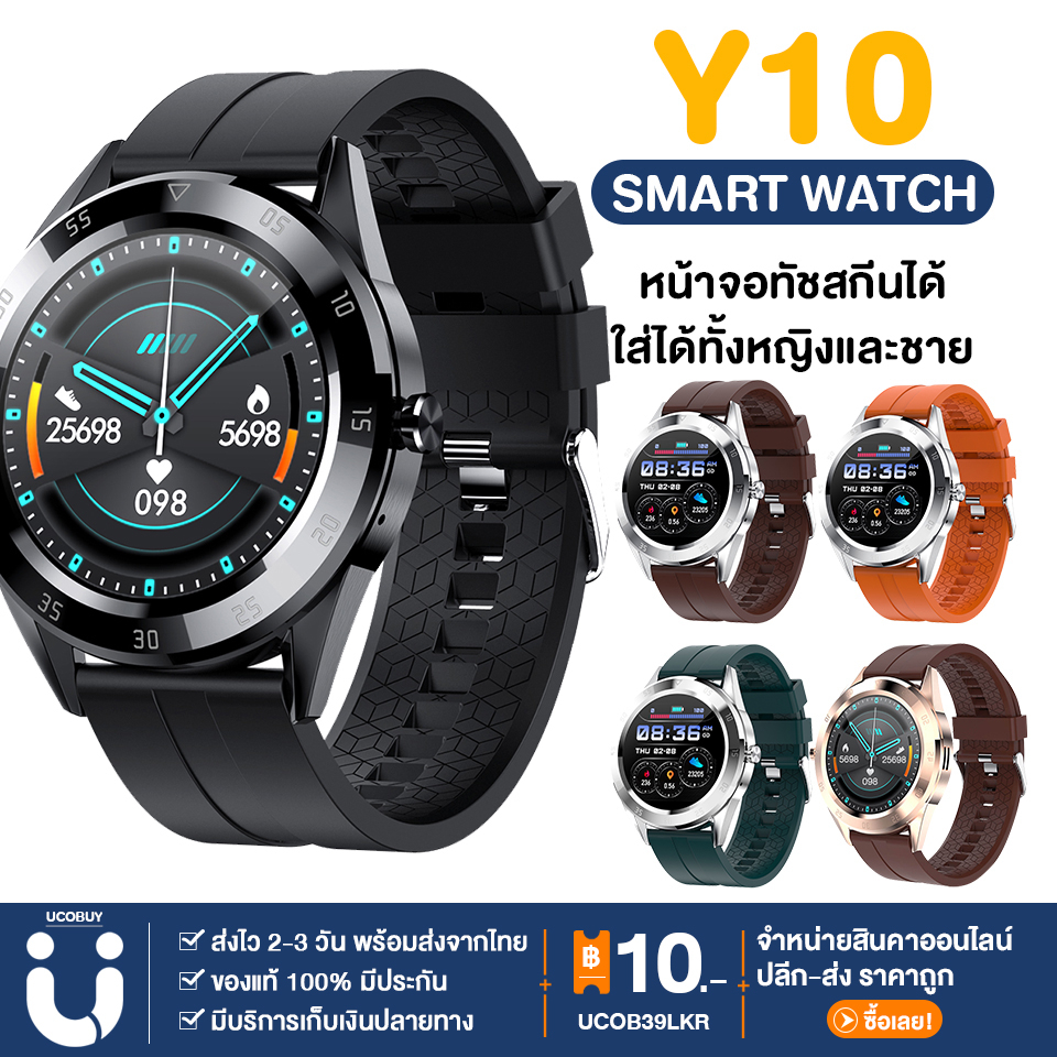 รูปภาพสินค้าแรกของUCOBUY พร้อมส่ง โทรคุยรับสายได้ smart watch Y10 Smart Watch นาฬิกาอัจฉริยะ (ภาษาไทย) สมาร์ทวอทช์ นับก้าว