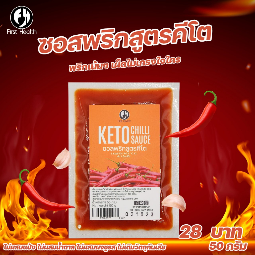 keto-ซอสมะเขือเทศ-ซอสพริก-คีโต-ขนาดบรรจุ-50-กรัม-ซอง-keto-tomato-sauce-and-keto-chili-sauce-แบบซอง-50g-sachet