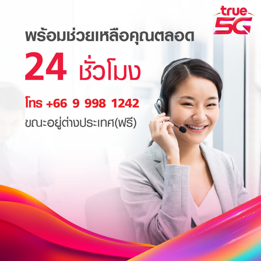 ซิมทรูท่องเที่ยว-ทั่วเอเชีย-true-travel-sim-asia-ใช้ได้-28-ประเทศทั่วเอเซีย-เหมือน-ais-sim2fly-แต่ถูกกว่า-คุ้มกว่า