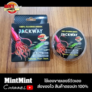 สายฟลูโรคาร์บอน แท้ 100% Jack ​Way​