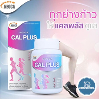 Neoca Cal Plus 60’S(calcium)ซื้อ2แถมสินค้าแถม