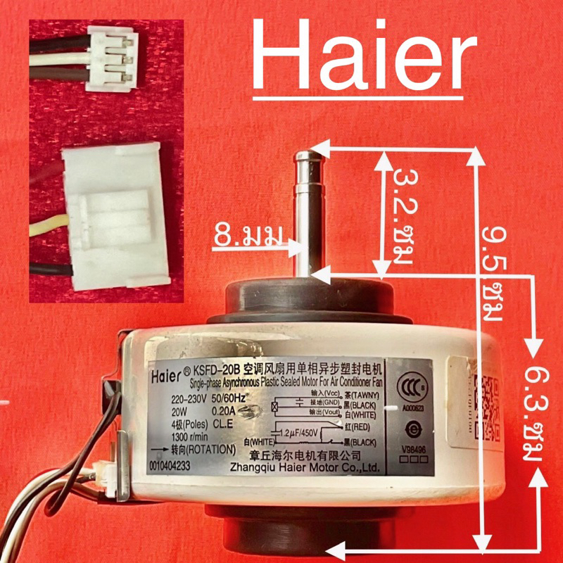 มอเตอร์ Haier 20w | Shopee Thailand