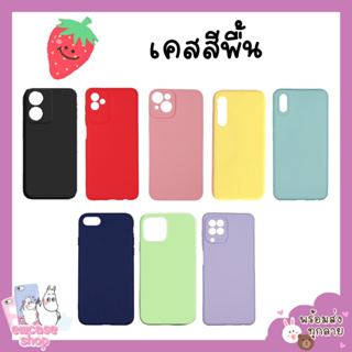 พร้อมส่งจากไทย เคสสีพาสเทล เคสสีพื้น เคสซัมซุง Samsung J7 2015 2016 J7core J710 J7prime J7pro J7plus J7+ J8 2018