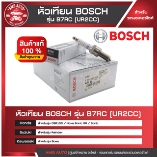 หัวเทียน BOSCH รุ่น B7RC  CBR150,Nova Sonic RS,Sonic,Rainder,Boss  หัวเทียน bosch หัวเทียนมอไซ หัวเทียนมอไซค์ หัวเทียน