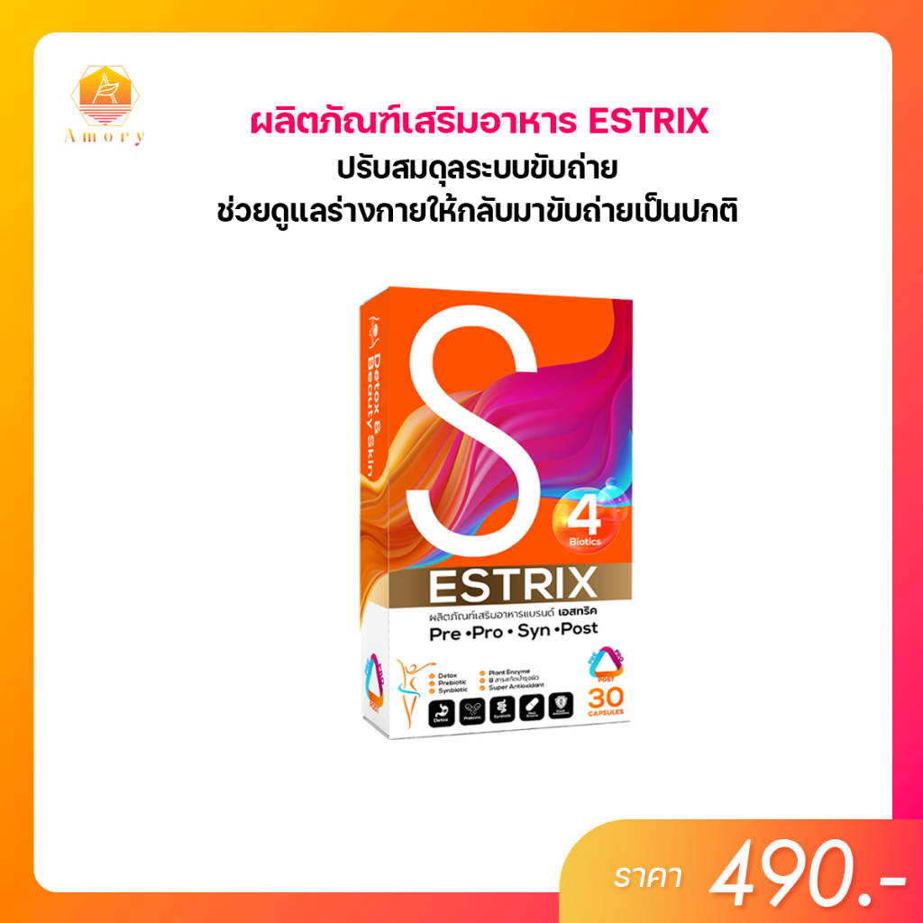 estrix-เอสทริกซ์-ปรับสมดุลระบบขับถ่าย