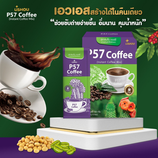 p57-coffee-โฉมใหม่-ของแท้-สูตรตะบองเพชรและบุก-กาแฟควบคุมน้ำหนัก-กาแฟคุมหิว-กาแฟลดน้ำหนัก-กาแฟลดความอ้วน