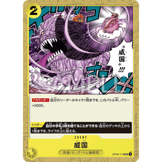 OP03-118 Ikoku Sovereignty Event Card UC Yellow One Piece Card การ์ดวันพีช วันพีชการ์ด เหลือง อีเว้นการ์ด