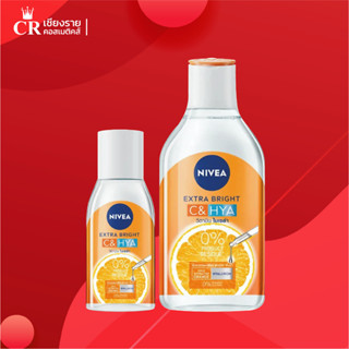 NIVEA นีเวีย เอ็กซ์ตร้า ไบรท์ ซีแอนด์ไฮยา วิตามิน ไมเซล่า วอเตอร์ (400 มล./120 มล.)