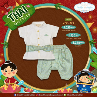 Thai Outfits Boy 2Pcs ชุดไทยเด็กชาย 12/18M-9/10Y (Link 14)