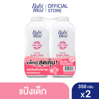 ภาพหน้าปกสินค้าเบบี้มายด์ แป้งเด็ก สูตร ไวท์ ซากุระ 350 กรัม x2 / Babi Midl White Sakura Baby Powder 350g X2 ซึ่งคุณอาจชอบราคาและรีวิวของสินค้านี้