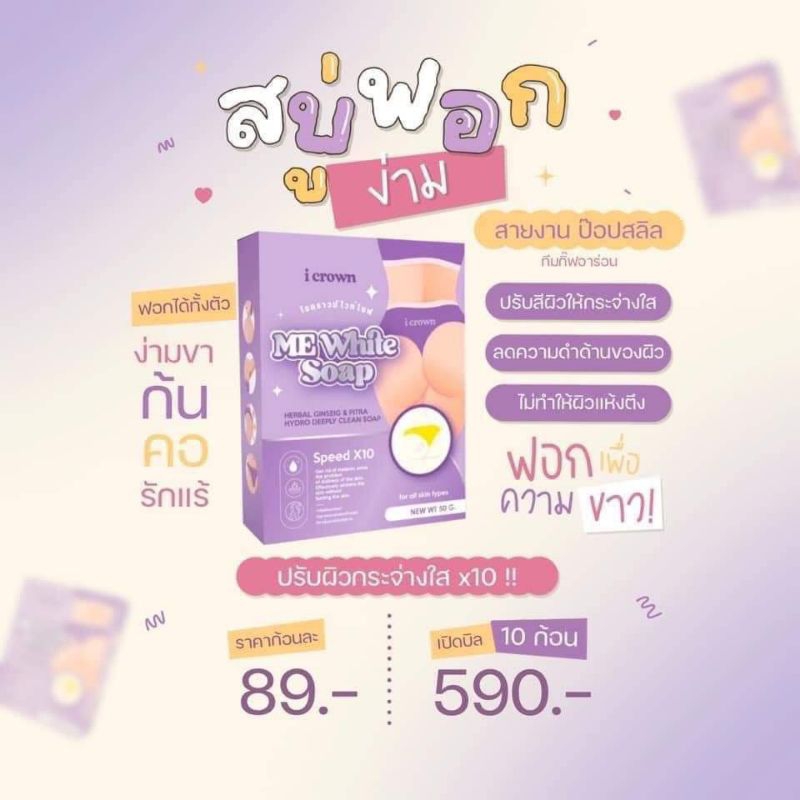 ของเเท้-สบู่ง่ามขา-ง่ามขาเเอนนา