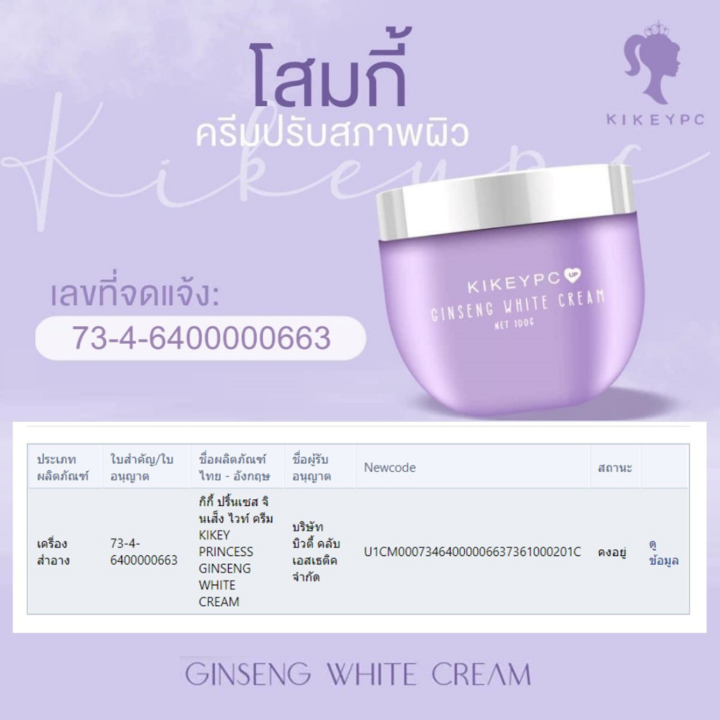 พร้อมส่ง-ของแท้-โสมกี้-ครีมผิวขาว-kikkeype-ginseng-white-cream-100g-ร้านนี้ขายแต่ของแท้