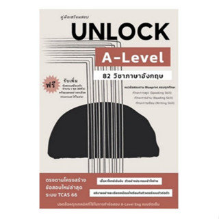 Chulabook(ศูนย์หนังสือจุฬาฯ) |C112หนังสือ9786165982061คู่มือเตรียมสอบ UNLOCK A-LEVEL 82 ภาษาอังกฤษ