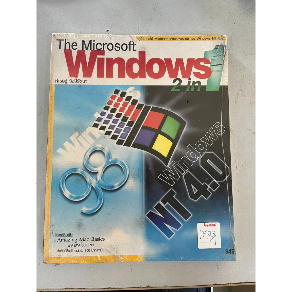 the-microsoft-windows-2in1-by-พิเชษฐ์-รังษีรัตนา