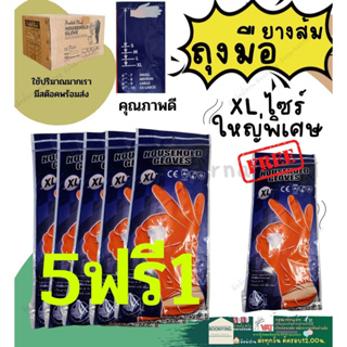 (โปร 5แถม1) ไซร์ ใหญ่ size XL  ถุงมือ ยาง สี ส้ม แม้บ้าน ล้าง จาน ห้องน้ำ ทำความสะอาด ผสมปูน ช่างก่อสร้าง