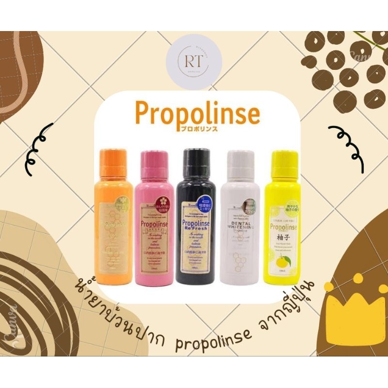 (ของแท้ พร้อมส่ง) Propolinse น้ำยาบ้วนปากญี่ปุ่น 150ml.,600ml. | Shopee ...