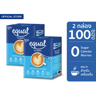 Equal Classic 100 Sticks อิควล คลาสสิค ผลิตภัณฑ์ให้ความหวานแทนน้ำตาล กล่องละ 100 ซอง 2 กล่อง รวม 200 ซอง 0 Kcal