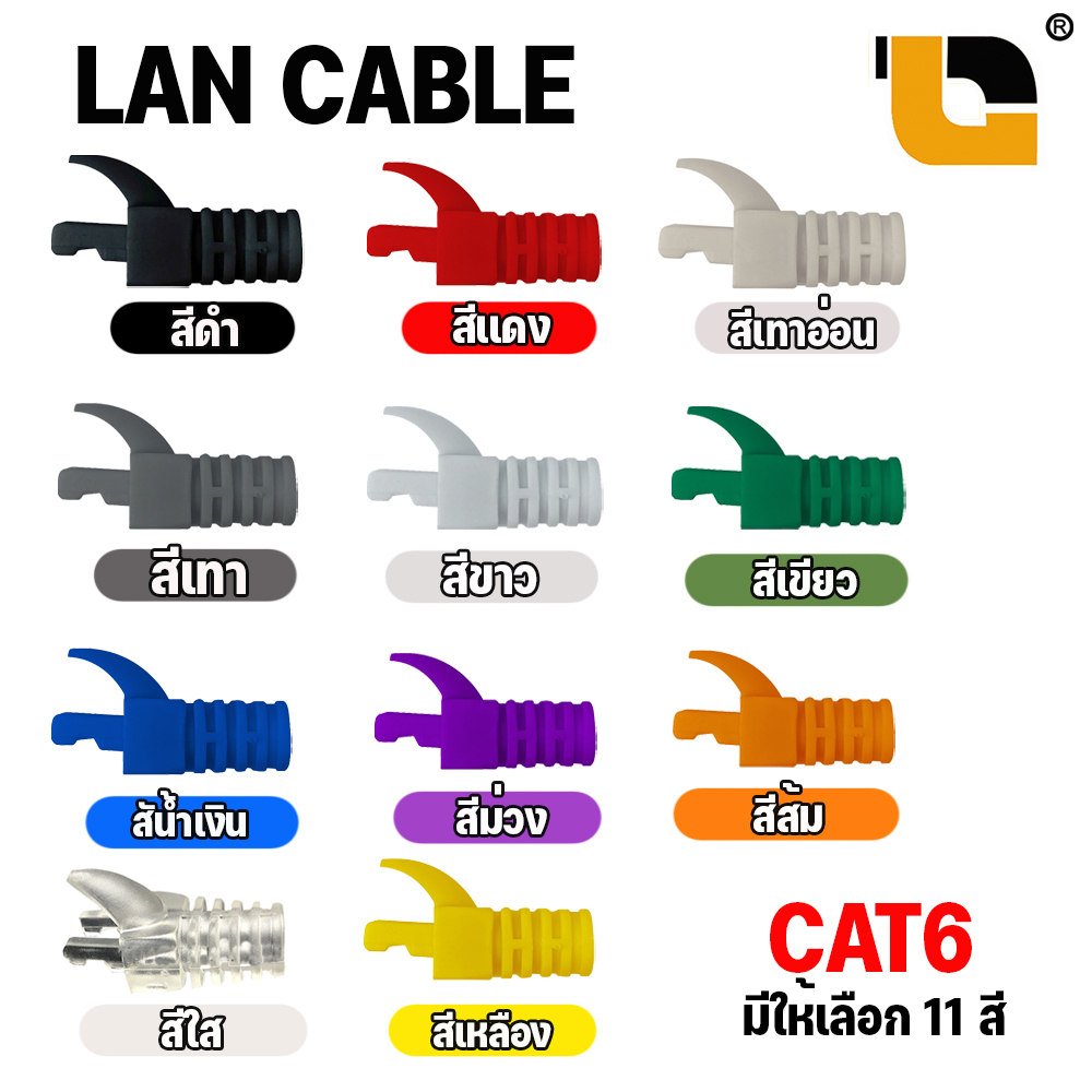 บูทครอบหัว rj45 บูทครอบหัวแลน cat6 locking plug boot ยางครอบหัวแลน ...