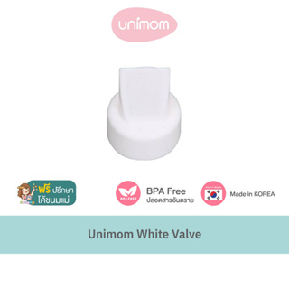 สินค้า อะไหล่เครื่องปั๊มนม Unimom White Valve วาล์วสำหรับเครื่องปั๊มนม Unimom ทุกรุ่น