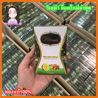 สินค้า วีเลน่า ของแท้  Vilenaล็อตใหม่ล่าสุด #สเลนชัวร์(สูตรดั้งเดิม) 10แคปซูล