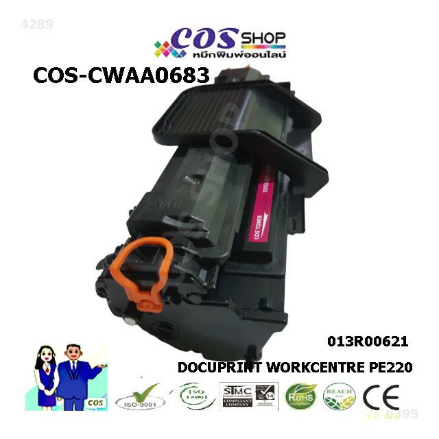 cos-toner-cwaa0683-ตลับหมึก-เทียบเท่า-fuji-xerox-pe220