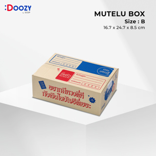 Mutelu Box  กล่องไปรษณีย์ ขนาด B (16.7X24.7X8.5 ซม.) #กล่องนี้รวย แพ็ค 20 ใบ กล่องพัสดุ กล่องฝาชน Doozy Pack ถูกที่สุด!