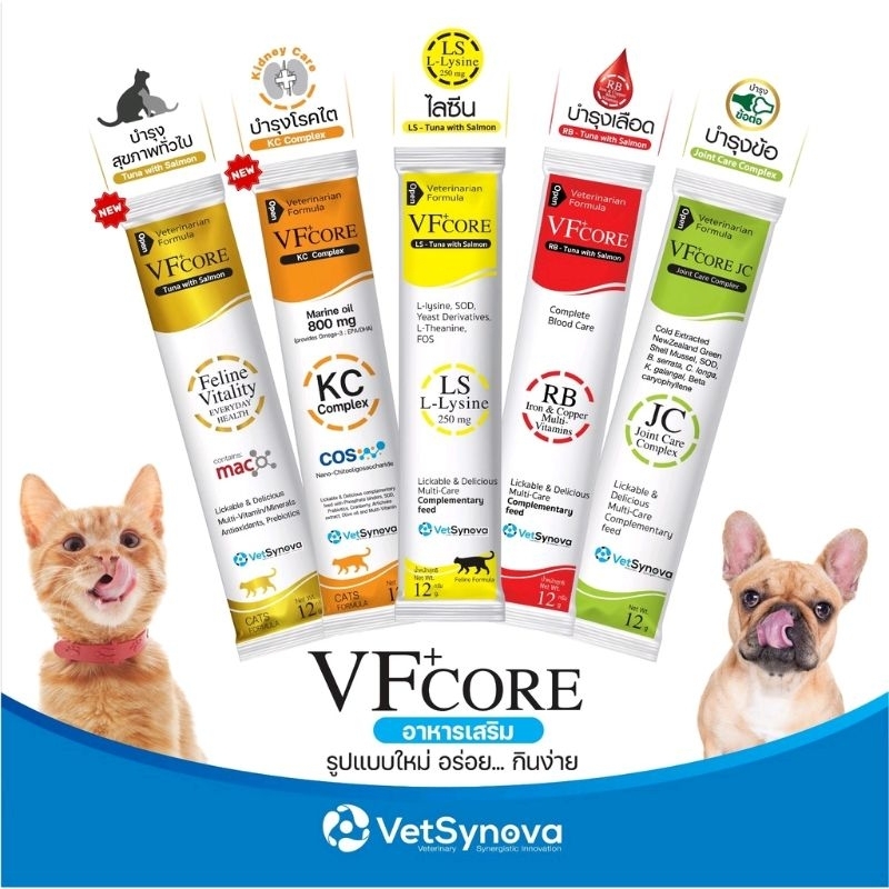 ราคาและรีวิวVFcore Lysine VF core 1 ซอง อาหารเสริมในรูปแบบคล้ายขนมแมวเลีย ทานง่าย
