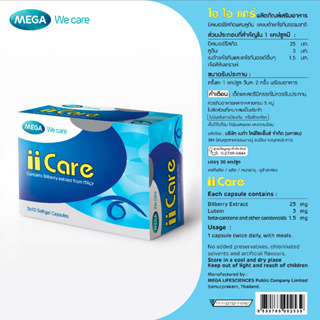 ภาพขนาดย่อของภาพหน้าปกสินค้าMEGA We care เมก้าวีแคร์ II CARE (30 's ) ไอ ไอ แคร์ ผลิตภัณฑ์เสริมอาหาร 30 เม็ด จากร้าน megawecare_officialshop บน Shopee ภาพที่ 3