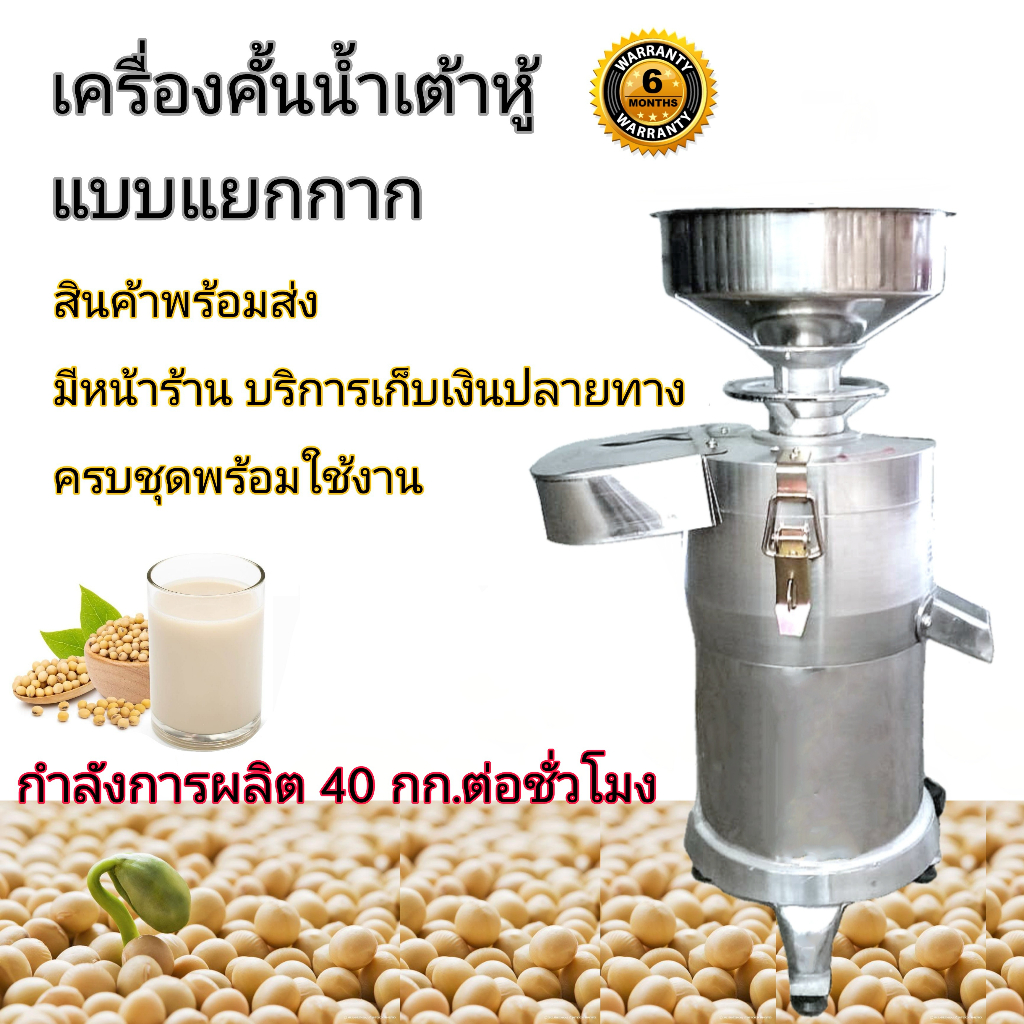 lota-เครื่องคั้นน้ำเต้าหู้-แบบแยกกาก-เครื่องทำน้ำข้าวโพด-พร้อมส่ง-ครบชุด