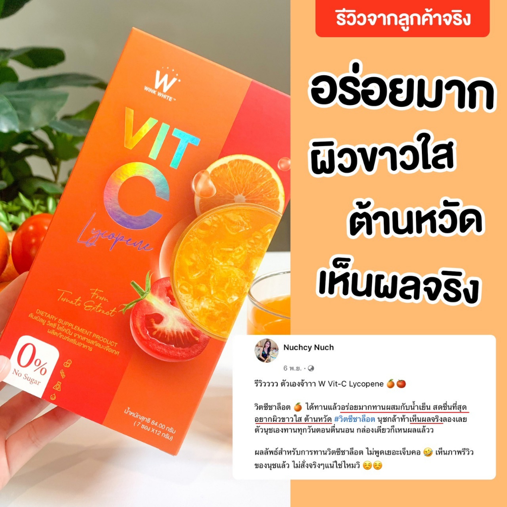 วิตซีชาล็อต-วิตามินซี-ผิวใสออร่า-ลดริ้วรอย-ต้านหวัด-สร้างภูมิคุมกัน-สารสกัดนำเข้าจากต่างประเทศ