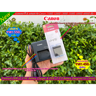 Battery Canon LP-E10 และแท่นชาร์จ Canon 1100D 1200D 1300D 1500D 3000D 4000D Kiss X50 X70 X80 X90 มือ 1 ราคาถูก