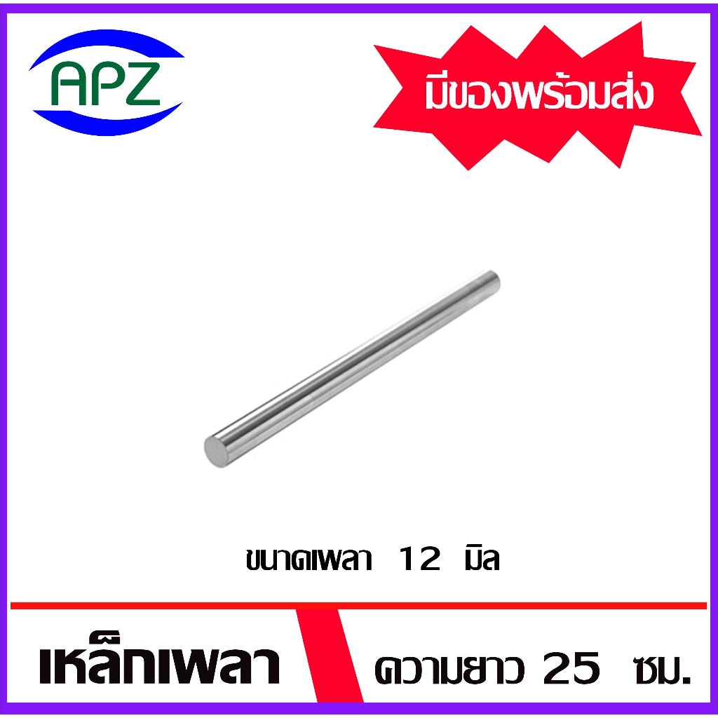 จำหน่ายแยกชิ้น-ucp201-bearing-units-ตลับลูกปืนตุ๊กตา-เพลา-12-มม-เหล็กเพลา-เพลาเหล็ก-เหล็กตัน-ความยาว-25-50-100-ซม