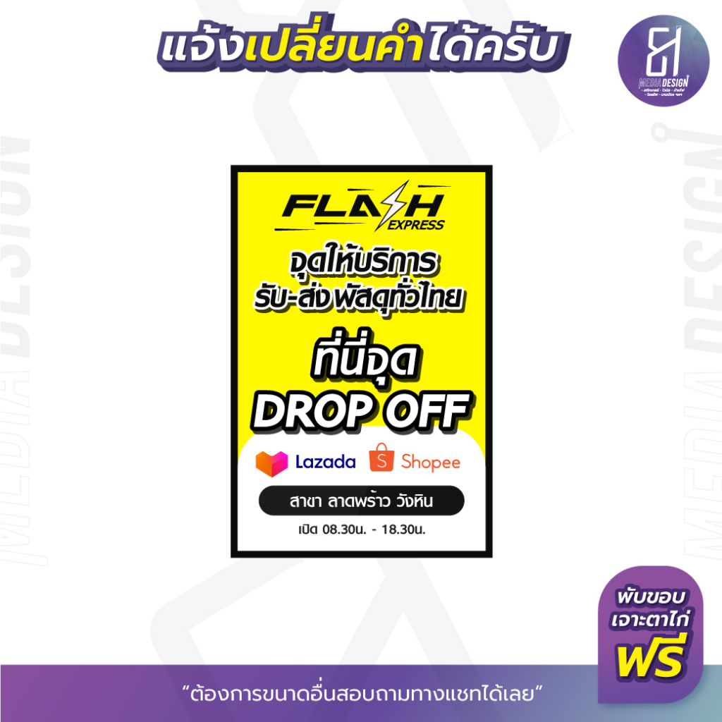 ป้ายไวนิล flash express ป้ายจุด Drop off flash ราคาถูก เปลี่ยนข้อความ ...