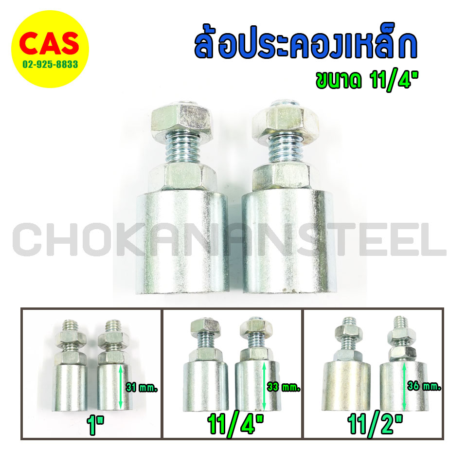 ล้อประคอง-ล้อประคองเหล็ก-ล้อประคองประตูรั้วเหล็ก-1ชุดมี-2-ตัว