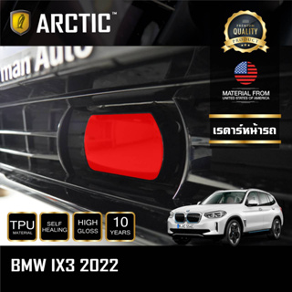 BMW iX3 เรดาร์หน้ารถ (2020) ฟิล์มกันรอยรถยนต์ ภายภายนอกรถยนต์ - by ARCTIC